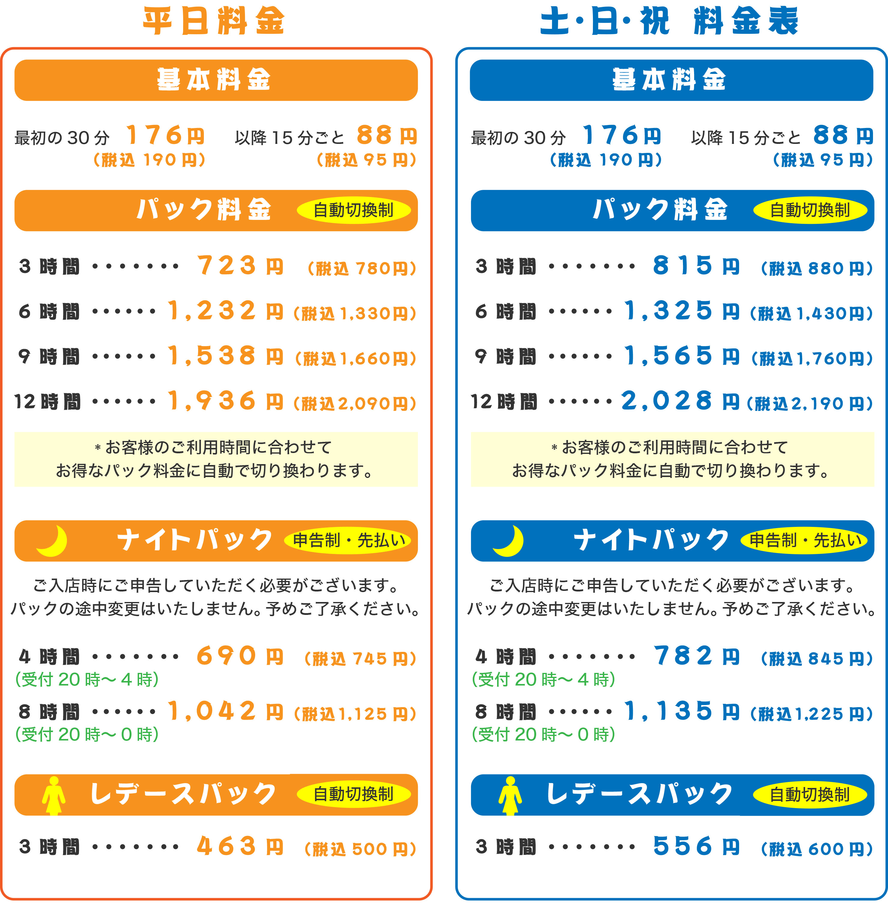 料金表 "コミック席"